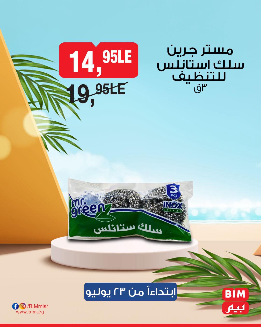 bim offers from 22jul to 2jun 2025 عروض بيم من 22 يوليو حتى 2 يونيو 2025 صفحة رقم 24